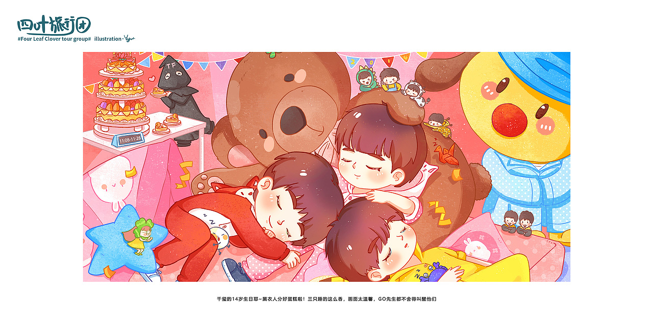 四葉旅行團（四十分之三）（圖ZMjc5MzQyNDk2） - 繪本 - 站酷設(shè)計師油油本油原創(chuàng)素材 - 站酷ZCOOL