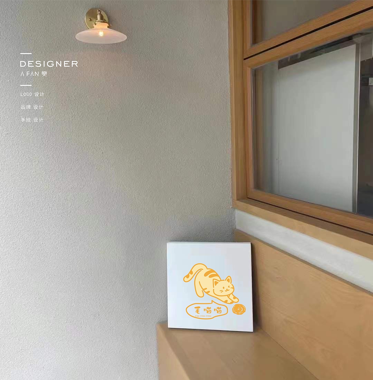 ”玩毛线的猫“宠物手绘原创LOGO设计