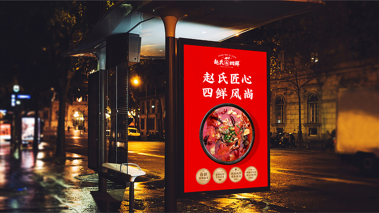 赵氏四鲜米线餐饮品牌全案策划（图ZMjYzNzUzODY0） - 品牌 - 站酷设计师虎派品牌策划原创素材 - 站酷ZCOOL