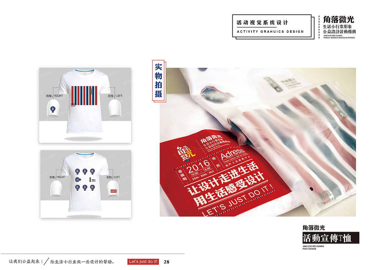 毕业设计——“角落微光”生活小行业形象公益设计活动策划(图ZNTczODI2MTI=) - 其他平面 - 站酷设计师花生米HSM原创素材 - 站酷ZCOOL
