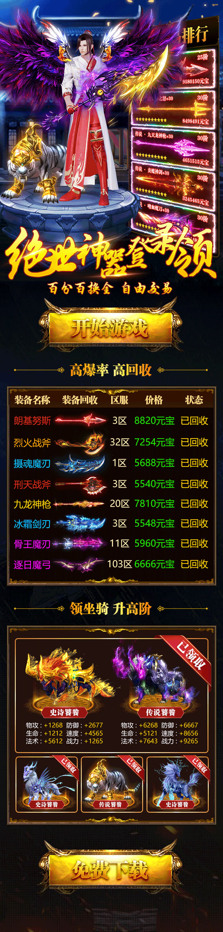 游戏广告-仙侠篇