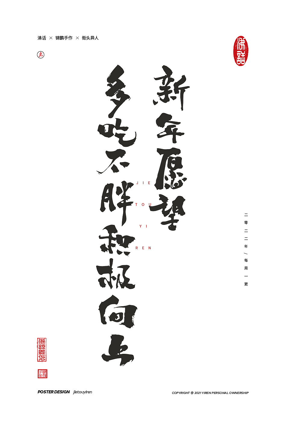 涂字，只是想触动你的心灵。（图ZMjg2NzkzMDcy） - 字体/字形 - 站酷设计师街头异人原创素材 - 站酷ZCOOL