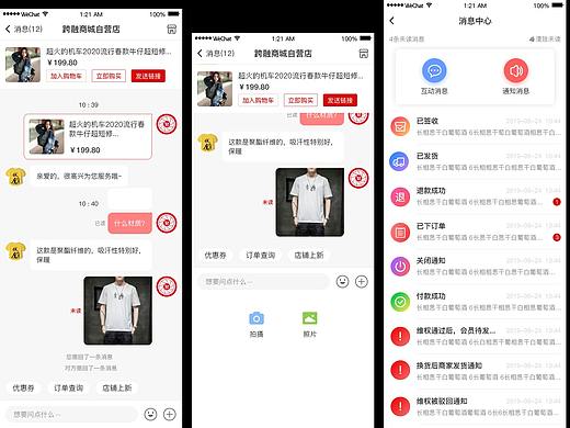 2.0客服对话界面-消息