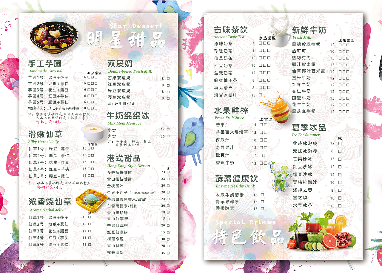 仙芋傳奇甜品店菜單（圖ZNzczNDUzMTI=） - 宣傳物料 - 站酷設(shè)計師Tiffany_LION原創(chuàng)素材 - 站酷ZCOOL