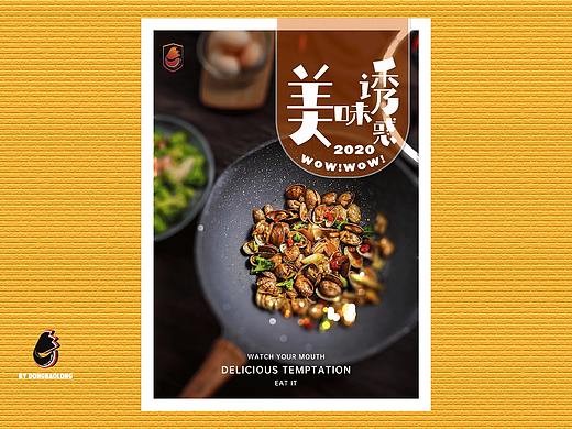 美食海报