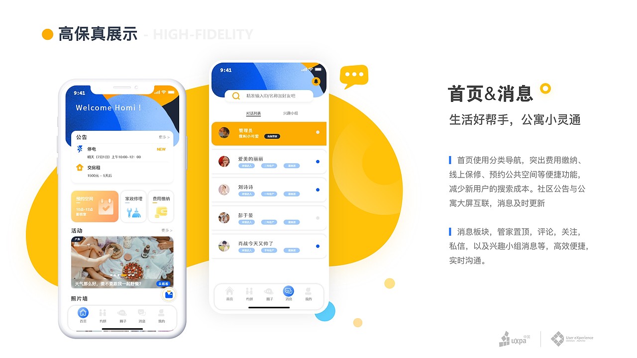 HOMI——智慧公寓青年邻里社交生活APP