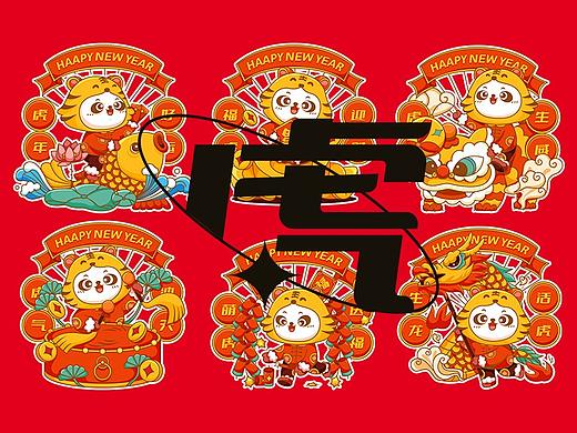 2022虎虎生威-新春插画