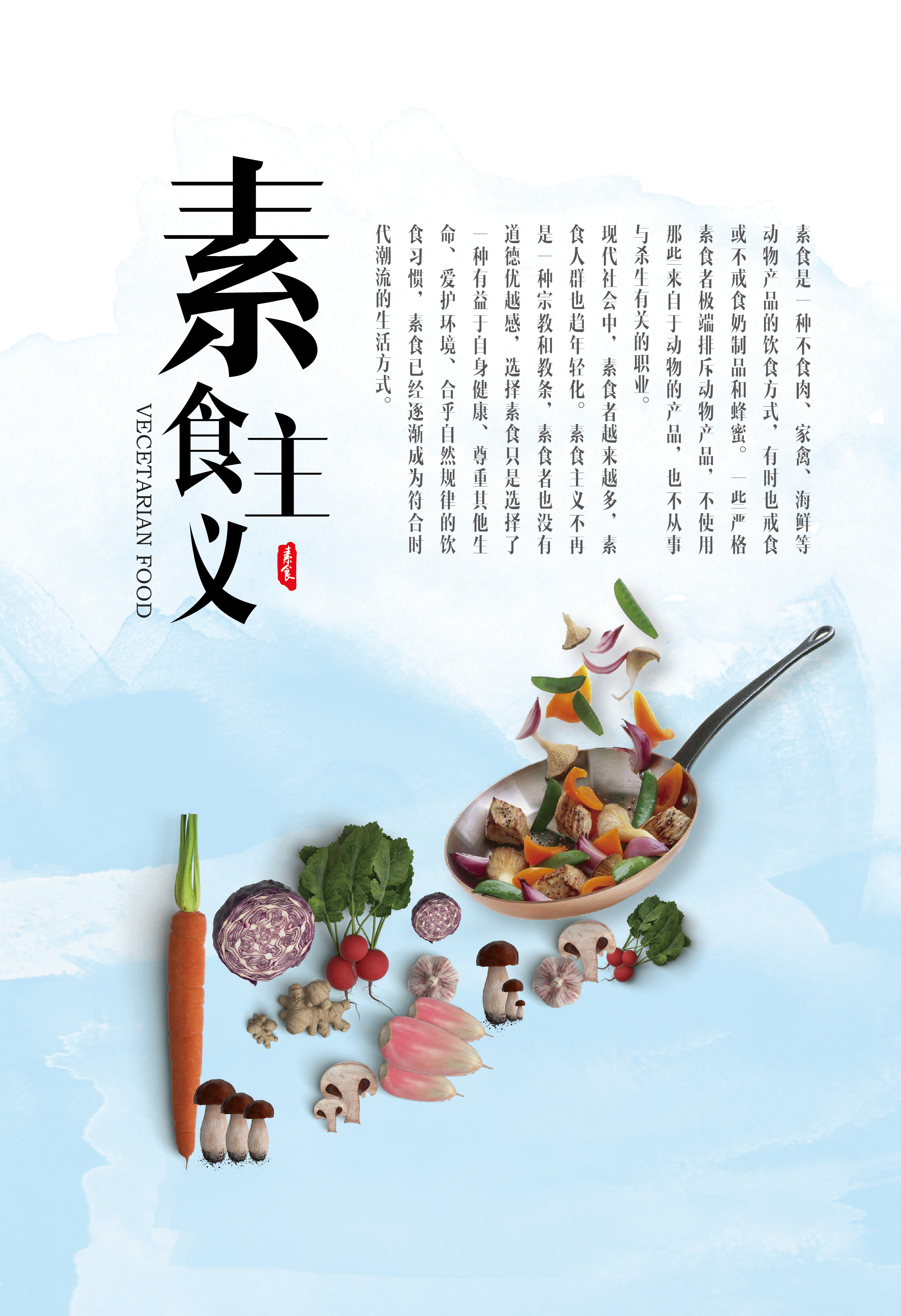 素食海报