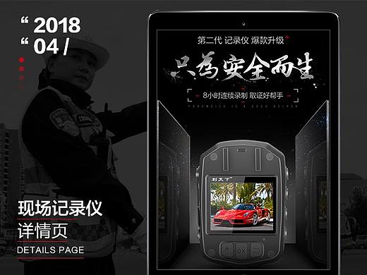 记录仪详情页一枚
