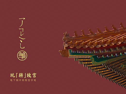 笔下-故宫主题款包装设计