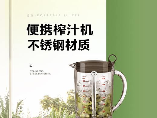 破壁机（个人主页-ZMzc5MDI5MDQ=） - 电商 - 站酷设计师李大大a原创素材 - 站酷ZCOOL