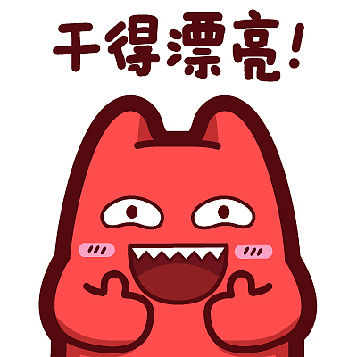 魔鬼猫表情（图ZMjQzNjIxMTY4） - 网络表情 - 站酷设计师魔鬼猫原创素材 - 站酷ZCOOL