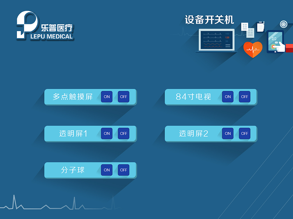 《乐普医疗》中控系统（图ZNjY3OTM2NTY=） - 软件界面 - 站酷设计师闪电XIA原创素材 - 站酷ZCOOL