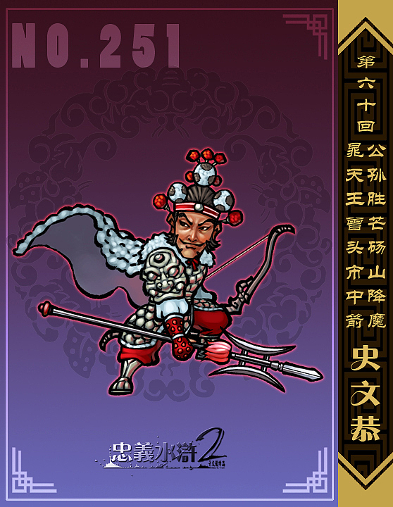 【忠义水浒2】第五十八回——第六十回