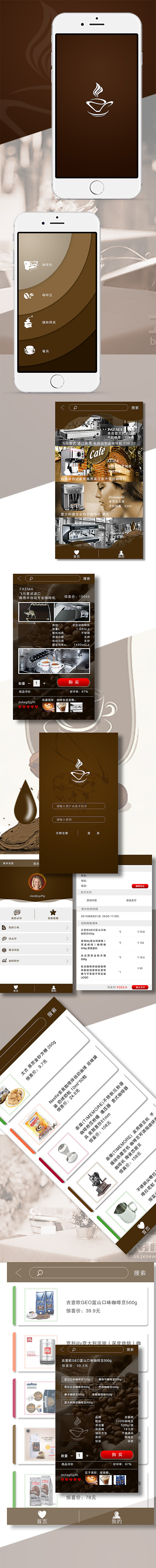 咖啡APP