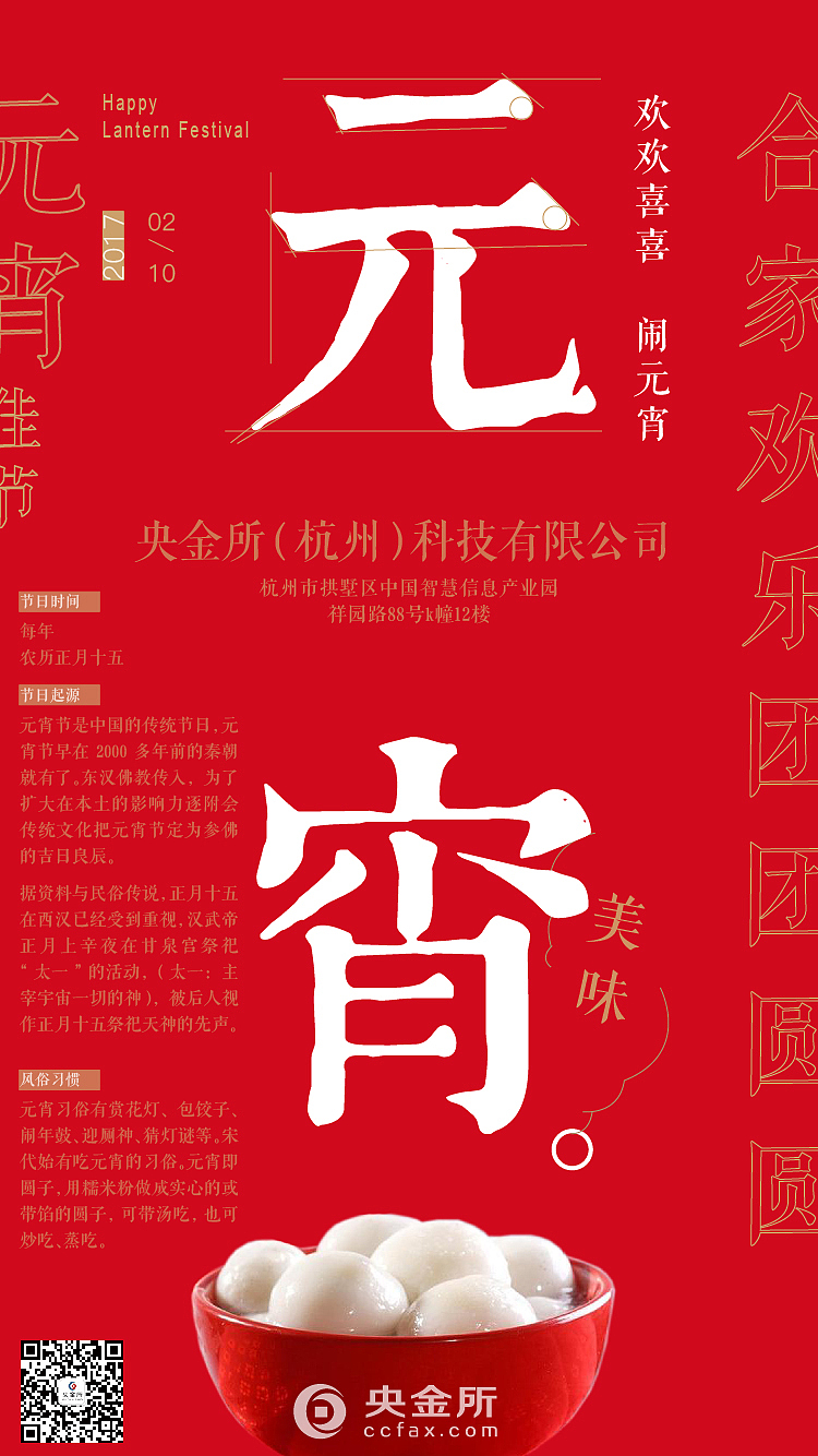 时令海报 央金所