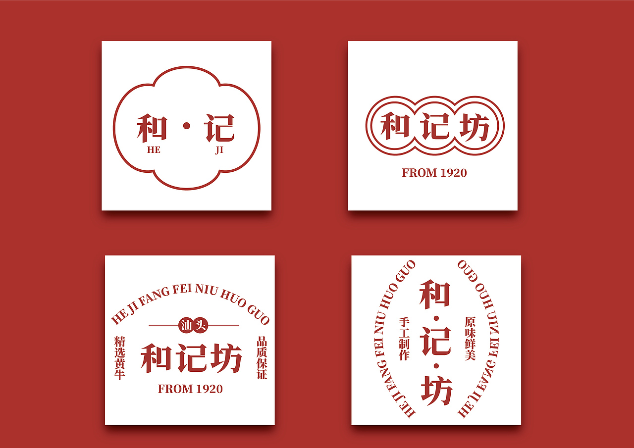 和记坊肥牛火锅VI设计（图ZMTgwMzIyMTUy） - 品牌 - 站酷设计师Alhao阿豪原创素材 - 站酷ZCOOL