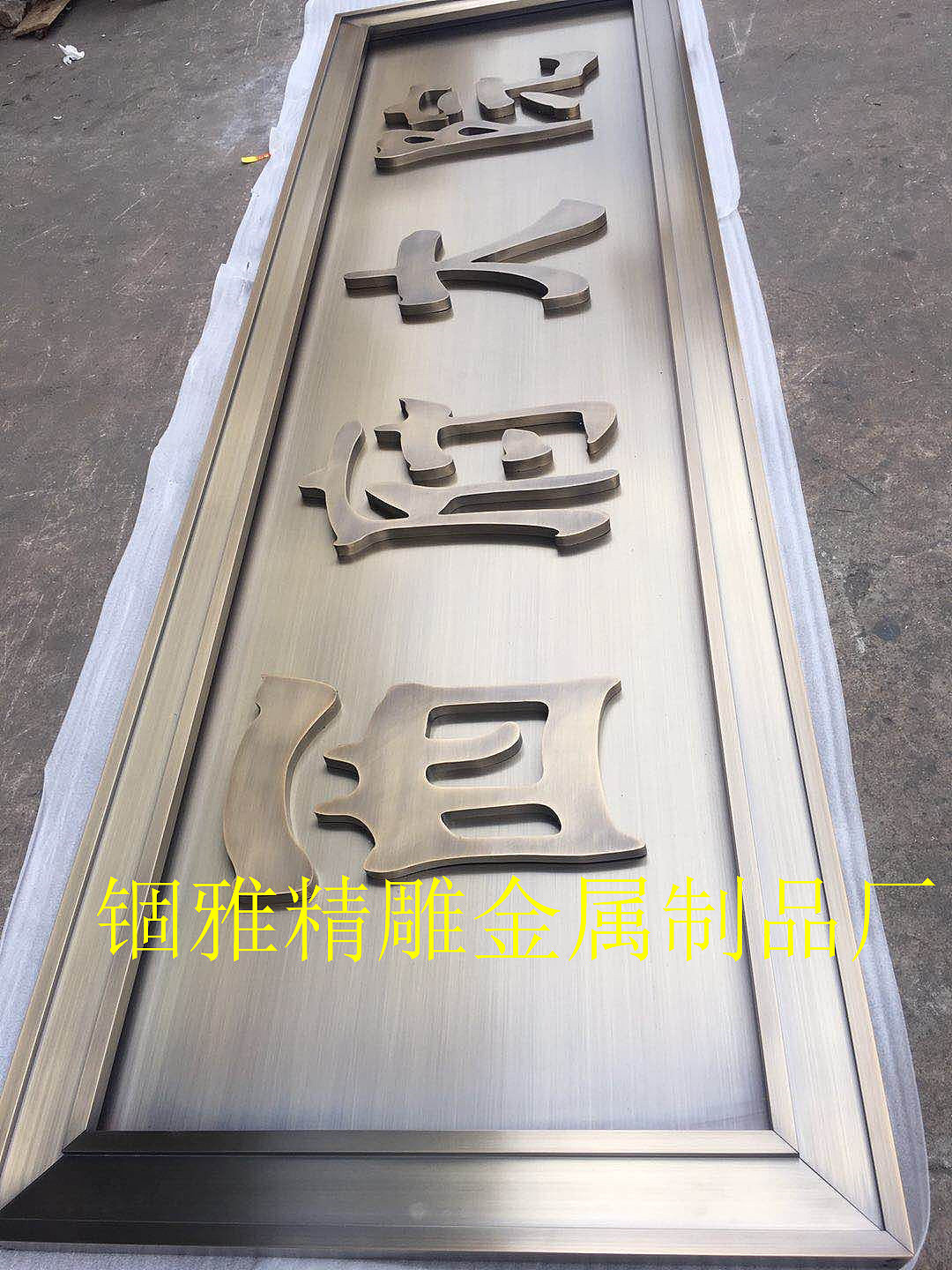 别墅富丽堂皇艺术打造铜板浮雕壁画