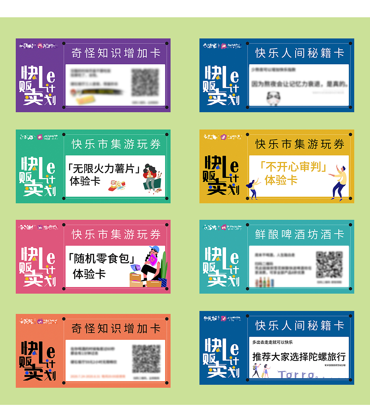 玩咖活动-快乐贩卖计划