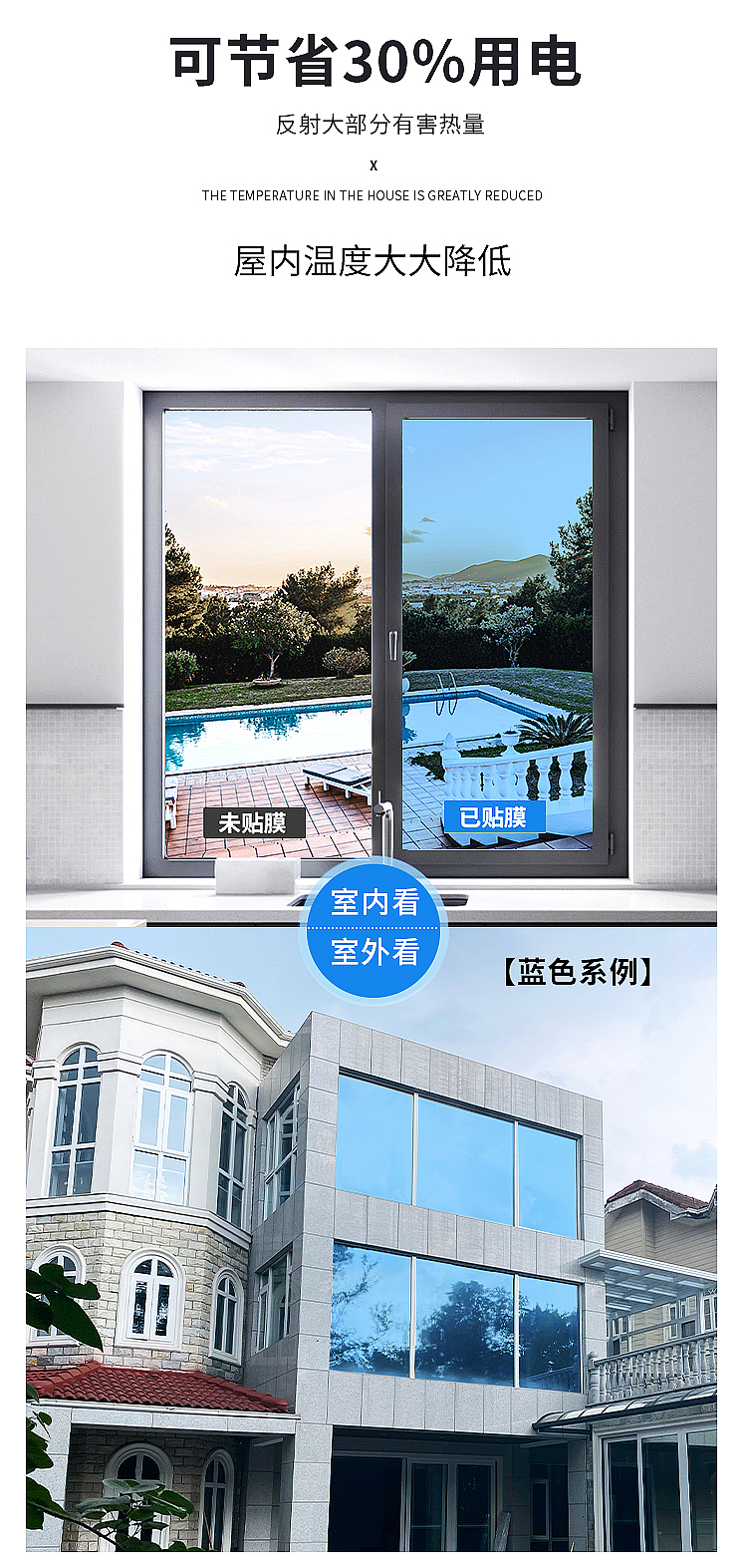 玻璃隔热膜天猫详情 详情页面