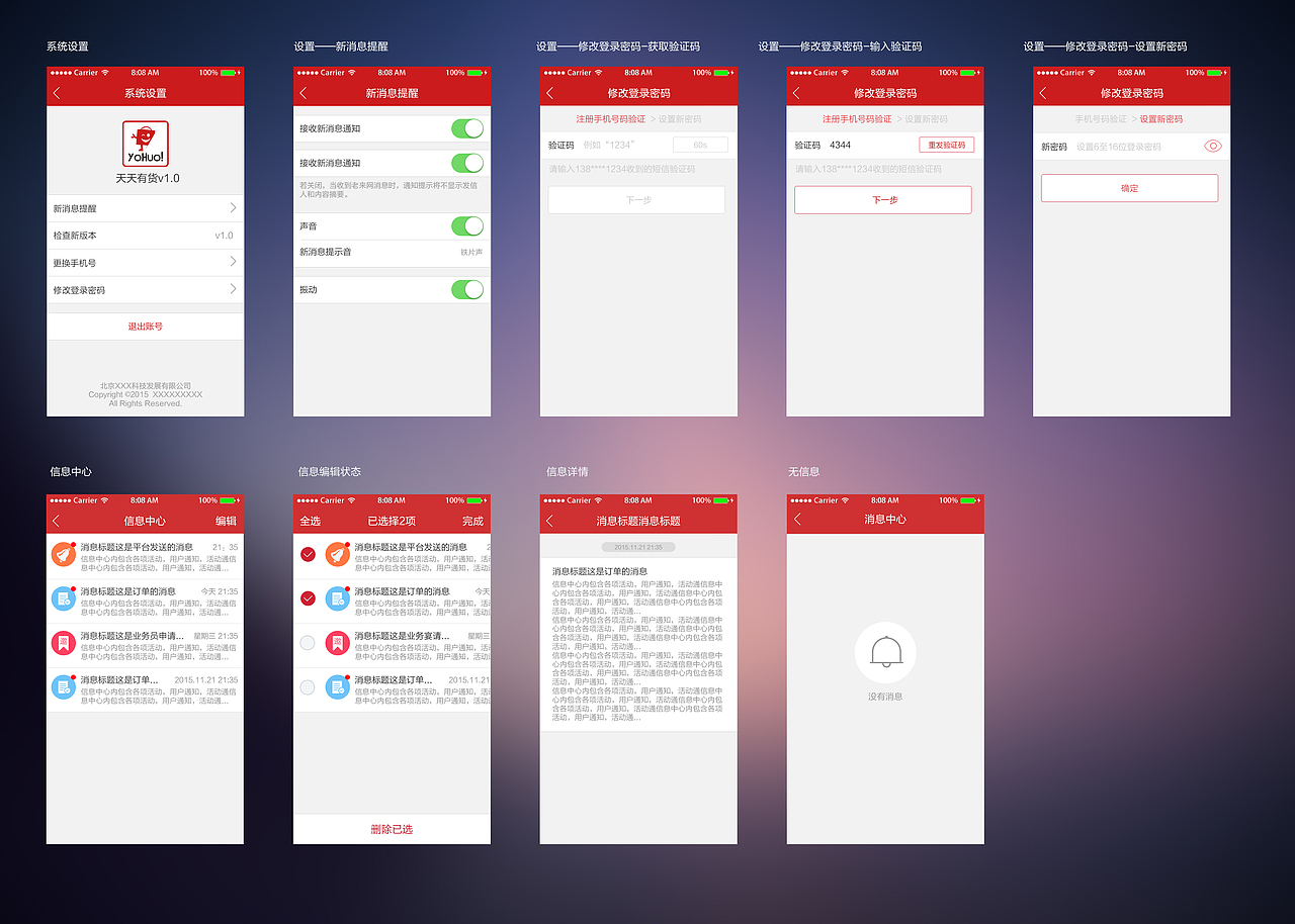 智诚万家APP-系统设置
