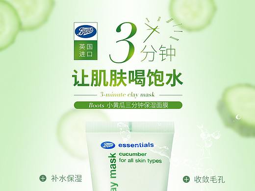 英国Boots小黄瓜三分钟面膜详情页