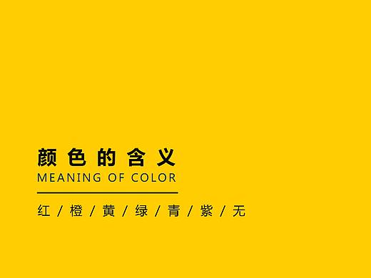 颜色的含义