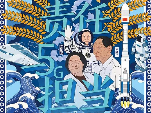 中国70周年海报