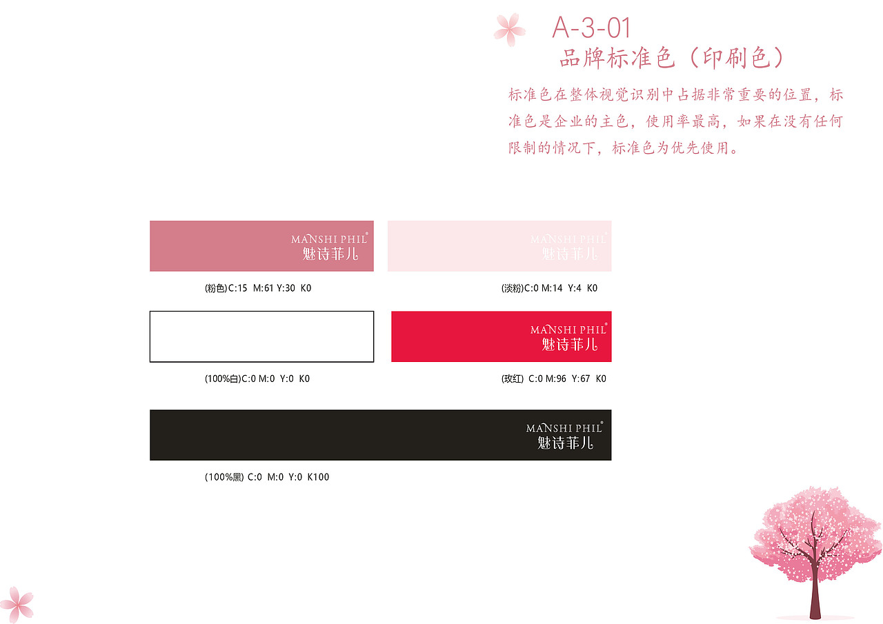 化妆品护肤品品牌VI