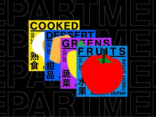 乐园百货店—品牌设计