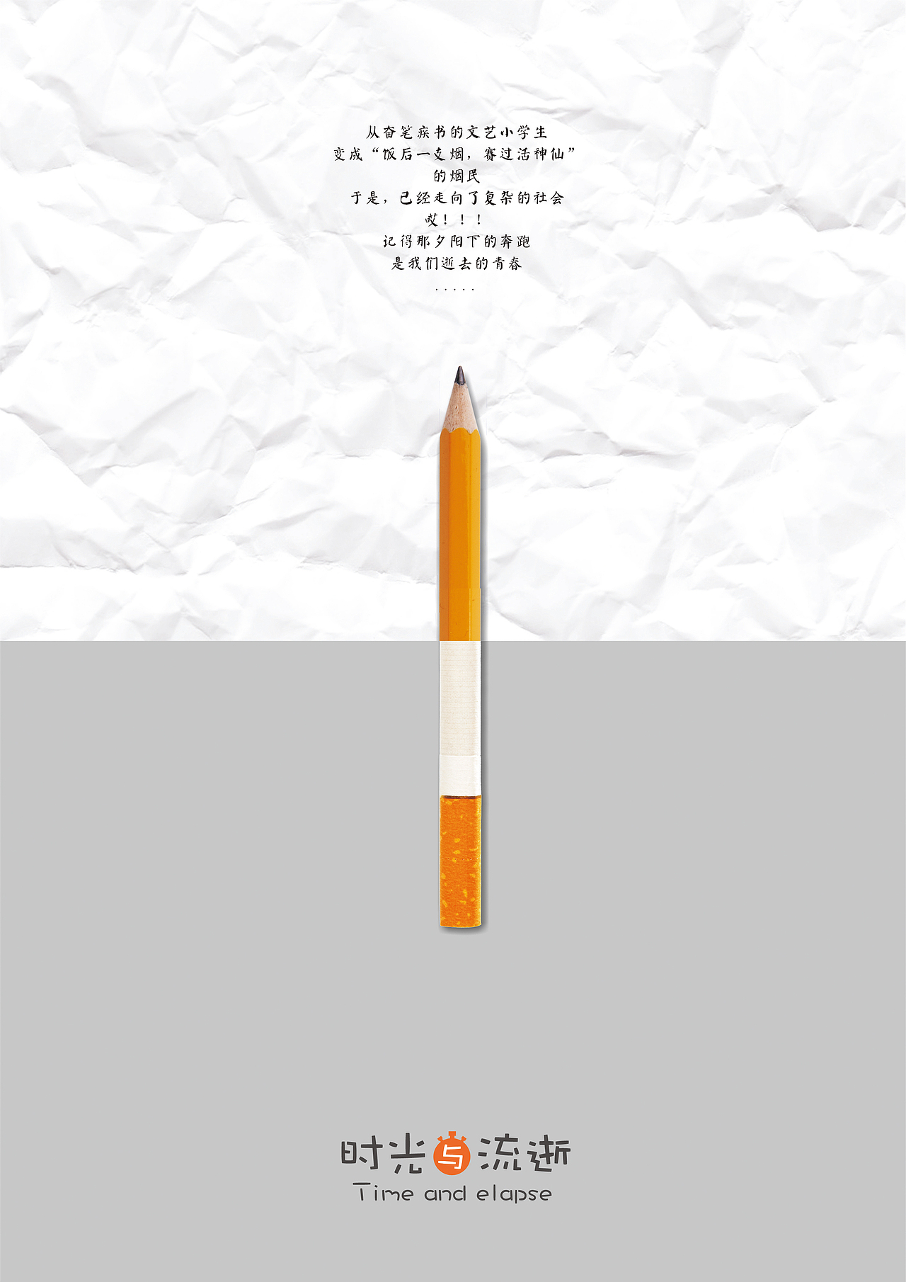 時(shí)光與流逝（圖ZMjc0OTAwODA=） - 海報(bào) - 站酷設(shè)計(jì)師達(dá)康技師原創(chuàng)素材 - 站酷ZCOOL