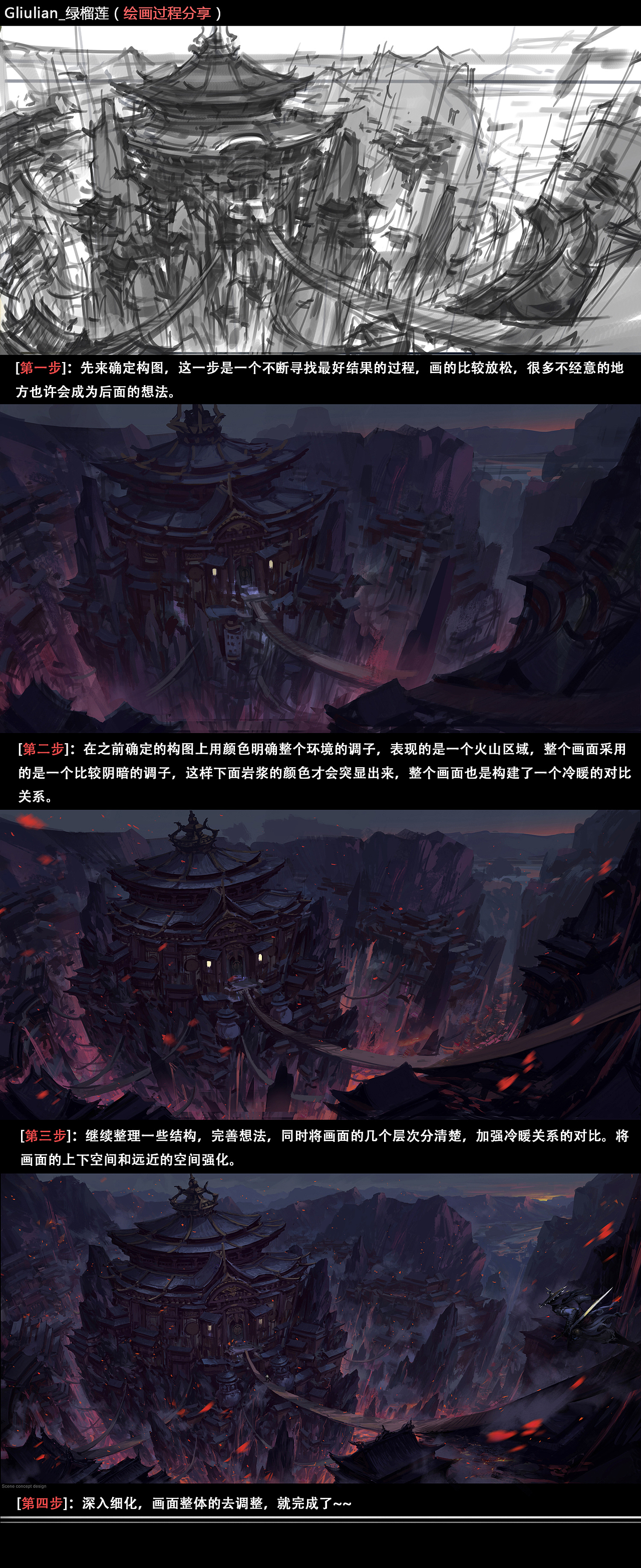 一些个人作品+【绘画的过程】（图ZNTIwNTYwMDQ=） - 概念设定 - 站酷设计师gliulian原创素材 - 站酷ZCOOL
