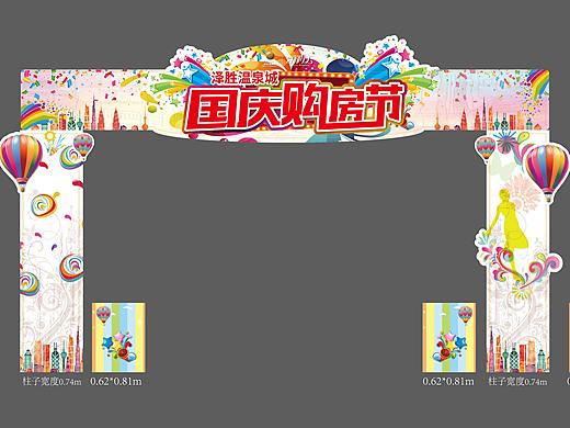 门头，案场包装（个人主页-ZMjQ1NzMxNzY=） - 宣传物料 - 站酷设计师湘渊原创素材 - 站酷ZCOOL