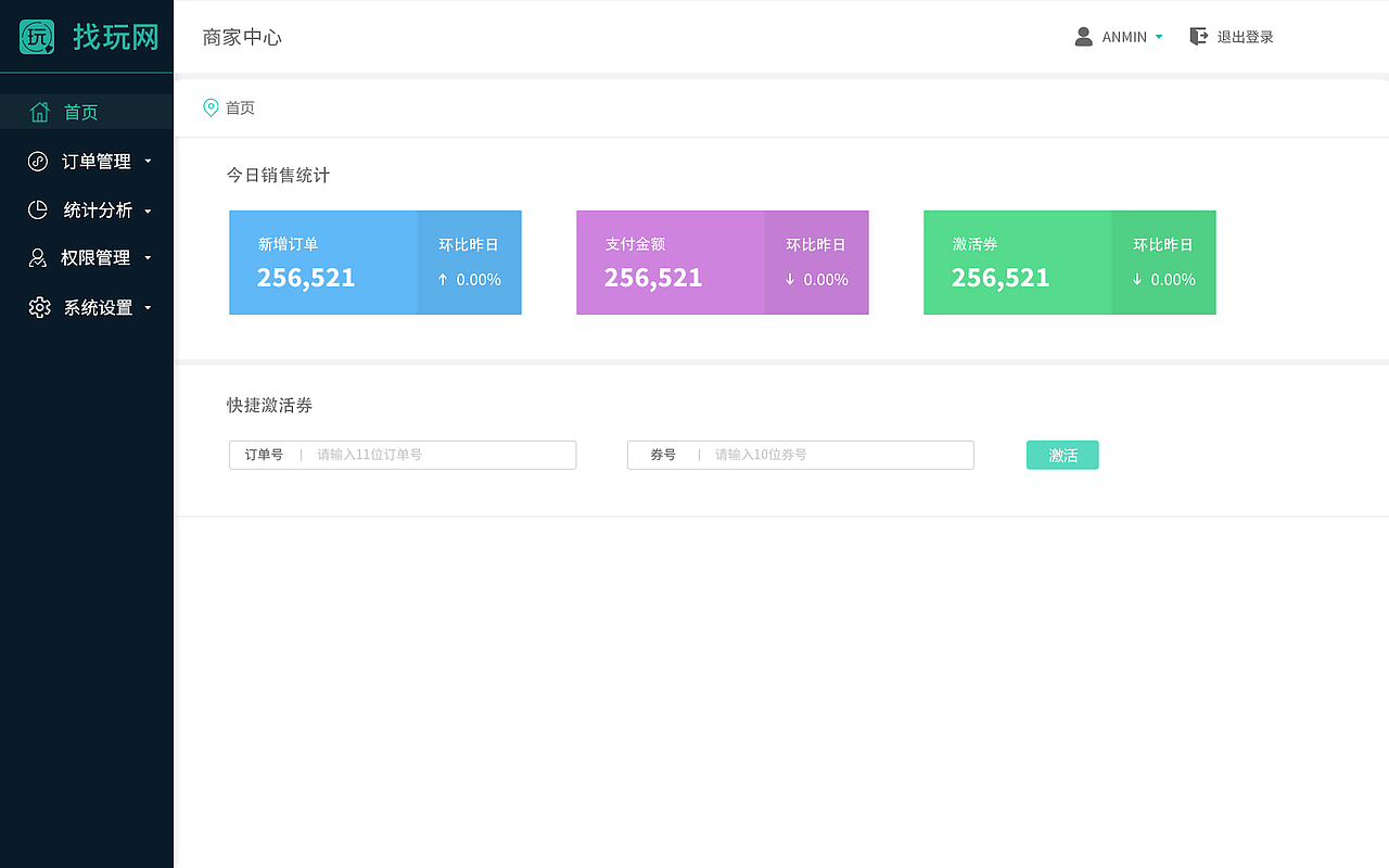 商家后台（图ZMTE5Njg0MDU2） - 软件界面 - 站酷设计师天天小萨原创素材 - 站酷ZCOOL