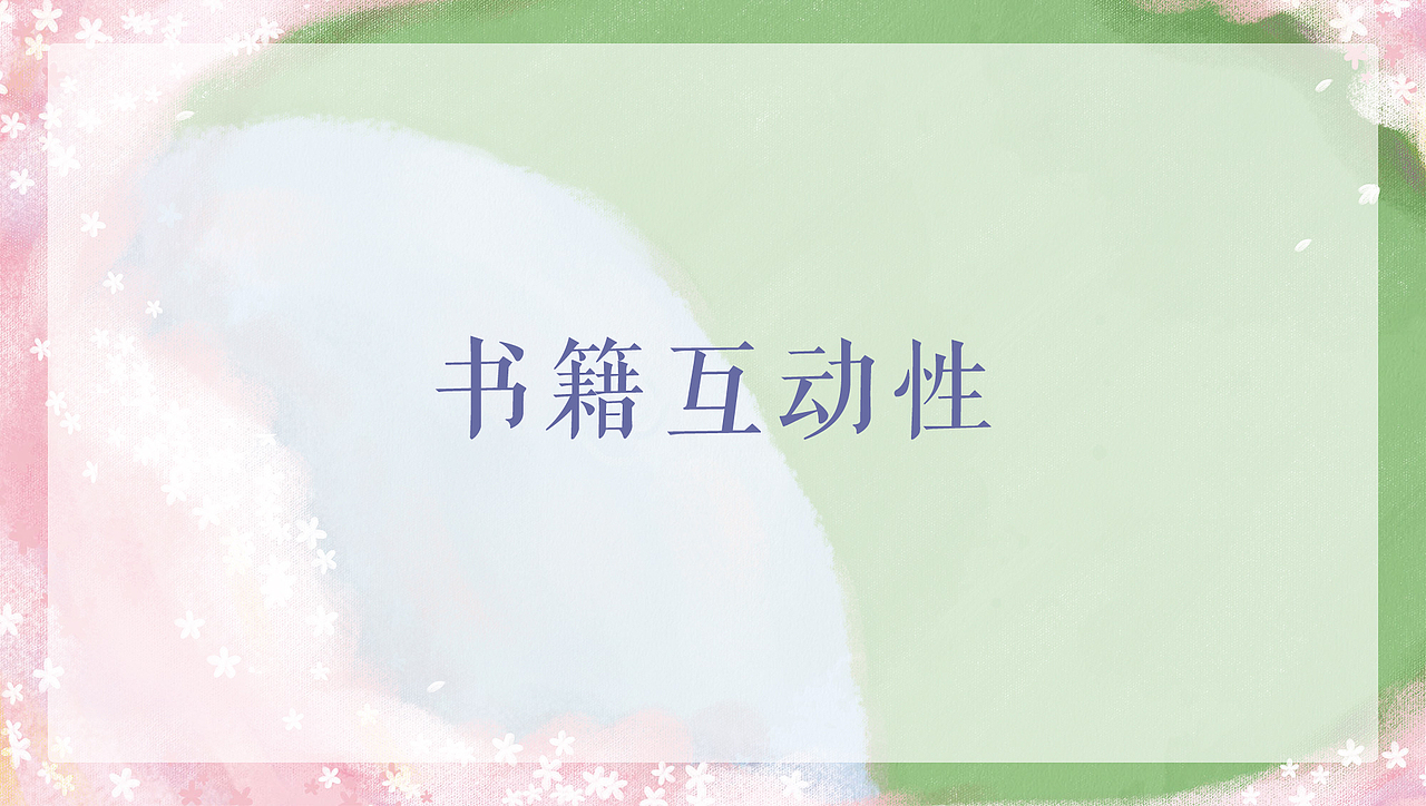 【毕设】儿童防侵害绘本设计