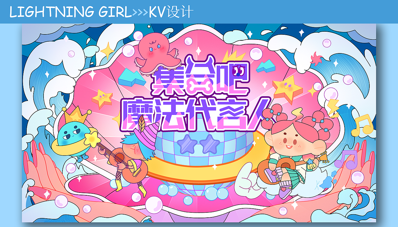 原创IP设计-闪电女孩