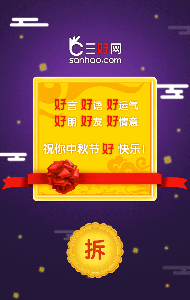 中秋满月拿满分!（图ZMzQ0MzEyNTY=） - 移动端网页 - 站酷设计师雅楠儿原创素材 - 站酷ZCOOL