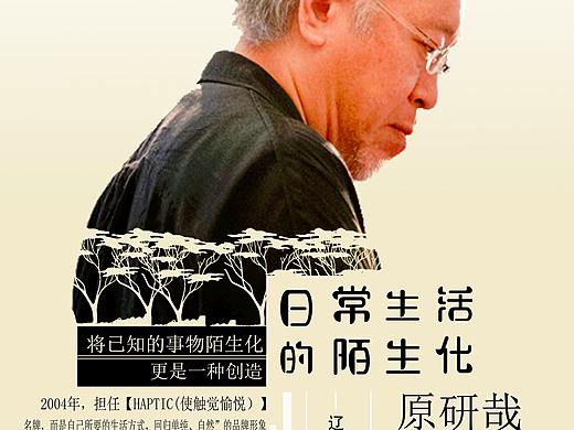 原研哉作品展