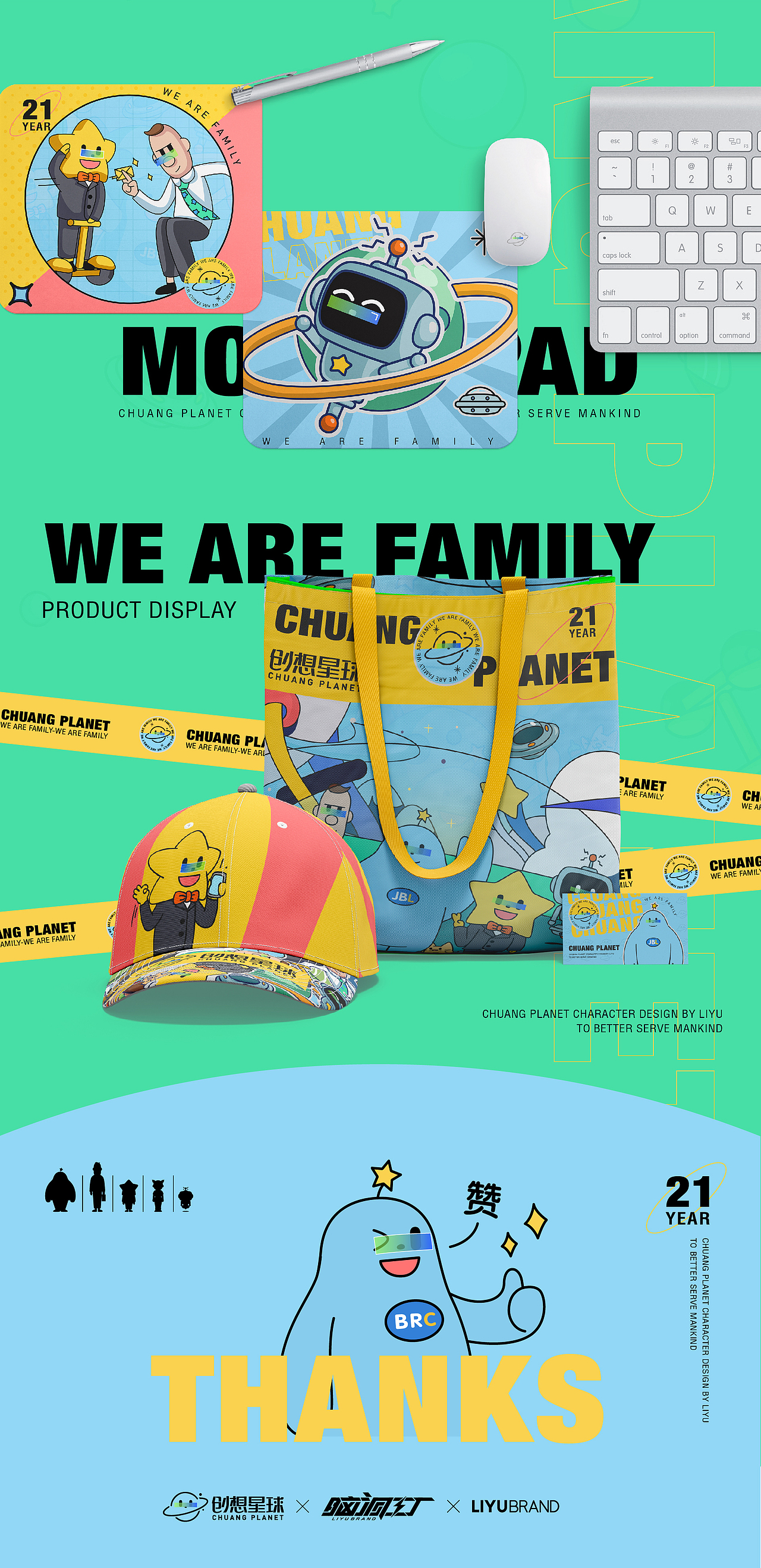 创想星球家族IP吉祥物