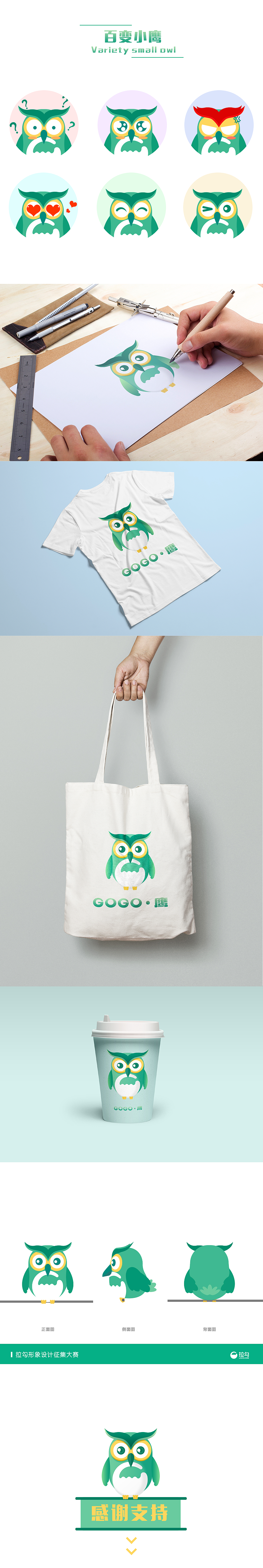 拉勾形象设计-GOGO鹰（图ZNjEyOTc3NjQ=） - IP形象 - 站酷设计师屁里啪啦啦原创素材 - 站酷ZCOOL