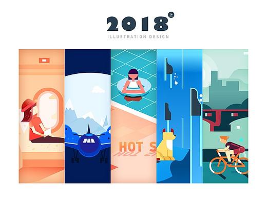  2018上半年插画部分集合