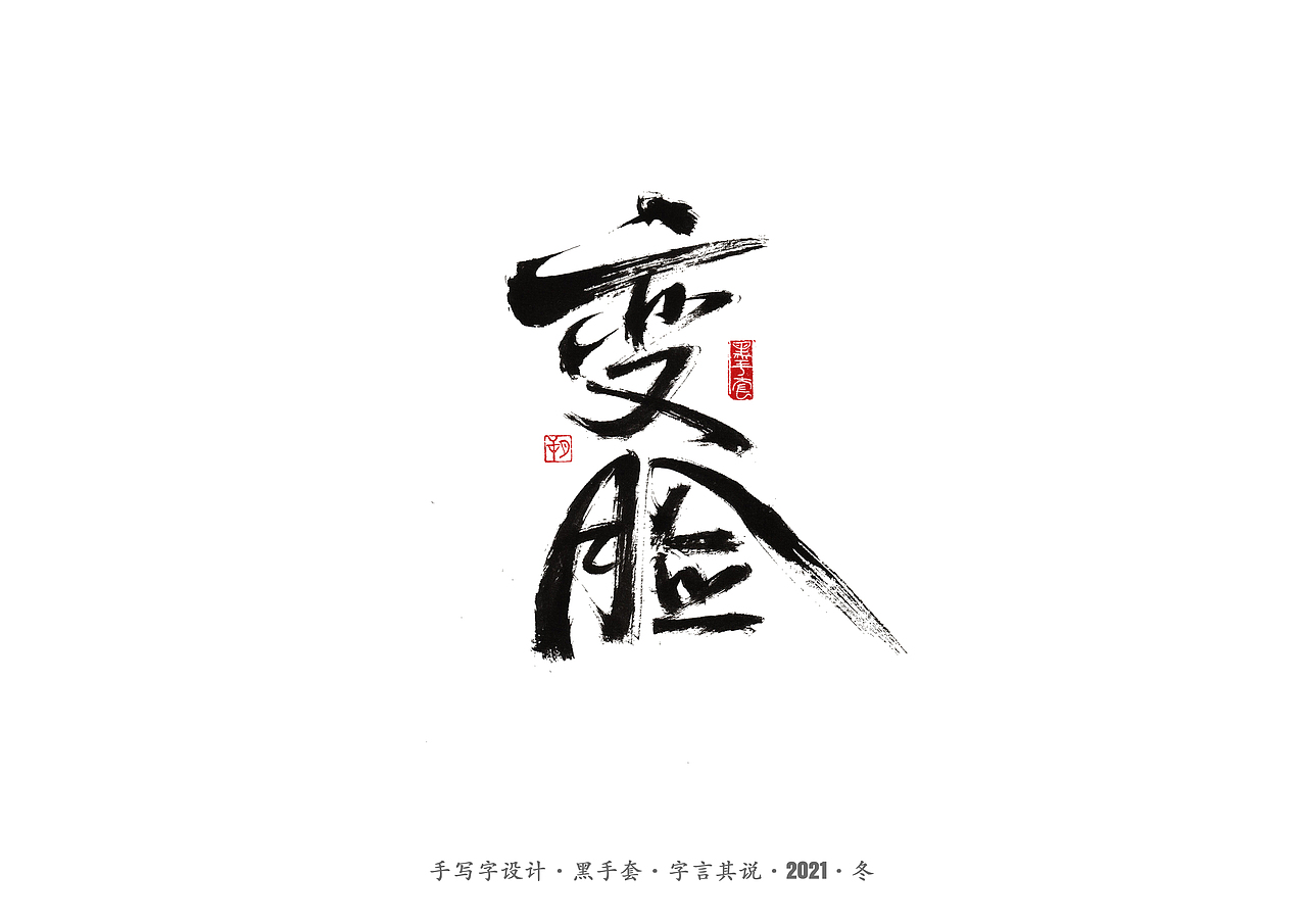 手写字 ·《张嘉益》（图ZMjc4MTUxNDcy） - 字体/字形 - 站酷设计师字言其说原创素材 - 站酷ZCOOL