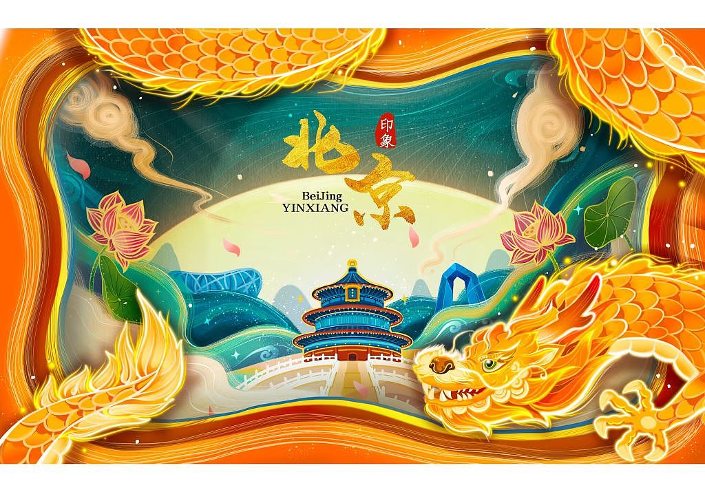 北京印象插画练习（图ZMzIyODYwMzY0） - 创作习作 - 站酷设计师奶酪斯卡饼原创素材 - 站酷ZCOOL