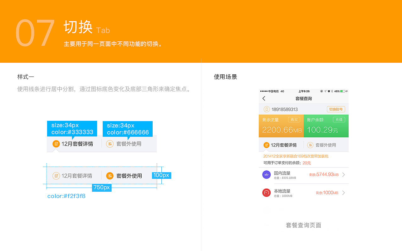 APP设计规范及界面-上海电信微厅2017.2
