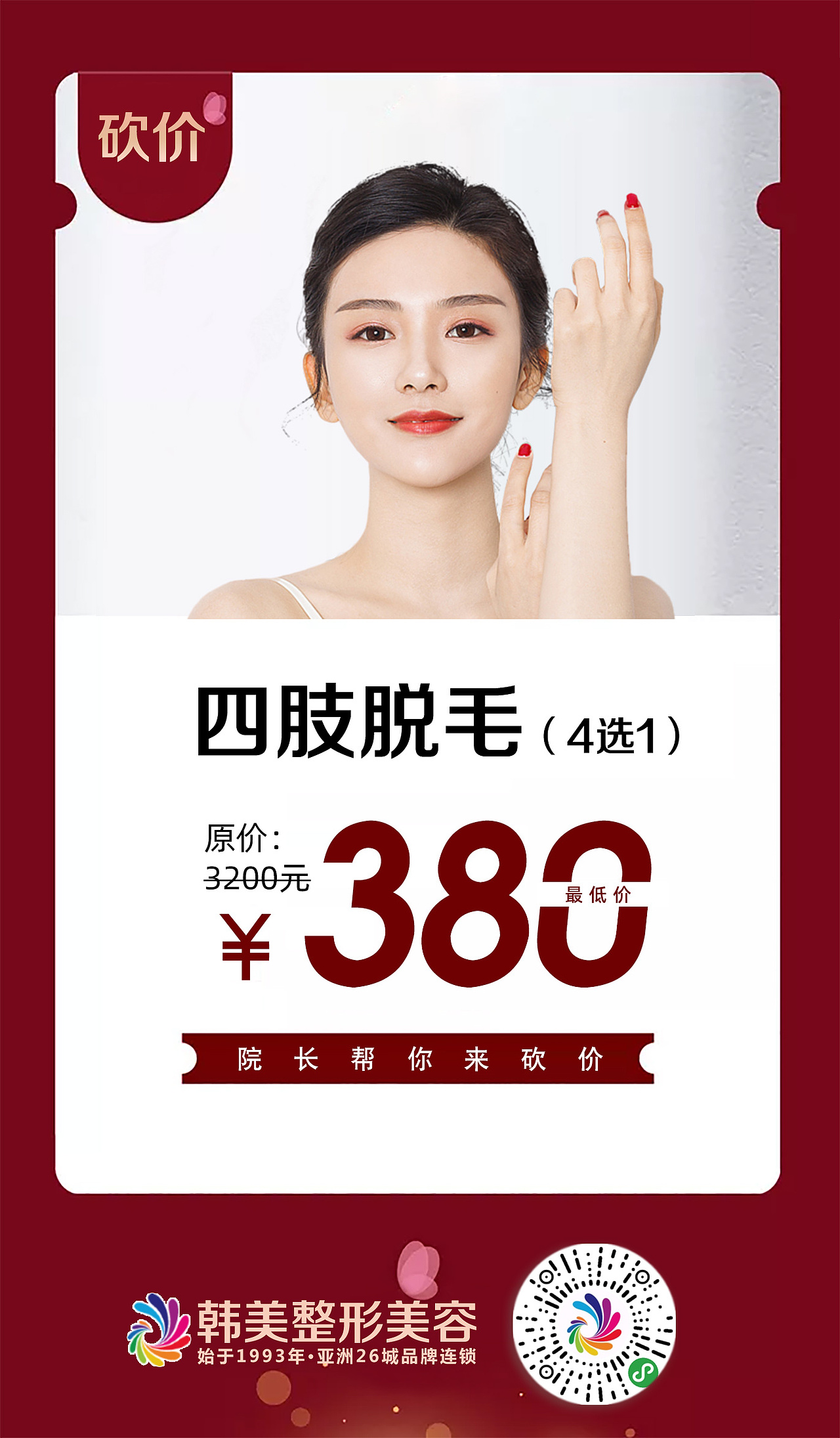 4月砍价项目朋友圈推广（图ZMjIzMjM2MDk2） - 宣传物料 - 站酷设计师Z96235980原创素材 - 站酷ZCOOL