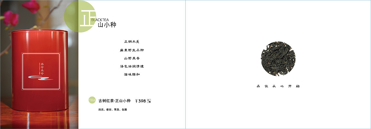 水兮木兮产品手册（图ZNDAzMTg0MjA=） - 书籍/画册 - 站酷设计师蕉那橙原创素材 - 站酷ZCOOL