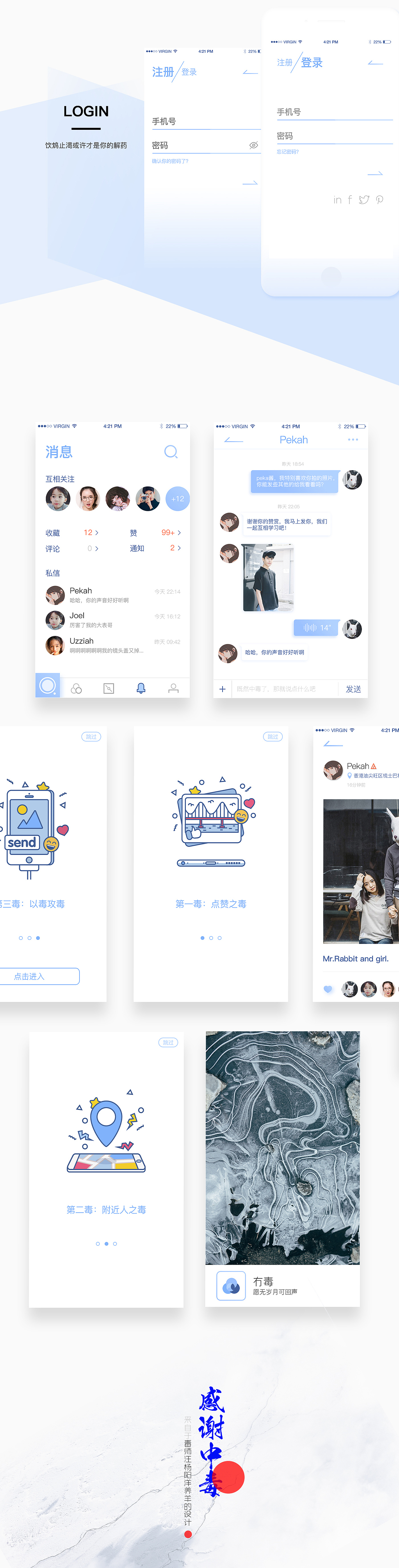 这是一个冇毒的app（图ZNzc4NjIyNDA=） - APP界面 - 站酷设计师捌月廿五原创素材 - 站酷ZCOOL