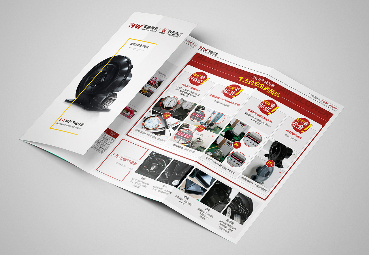 风机四折页面设计