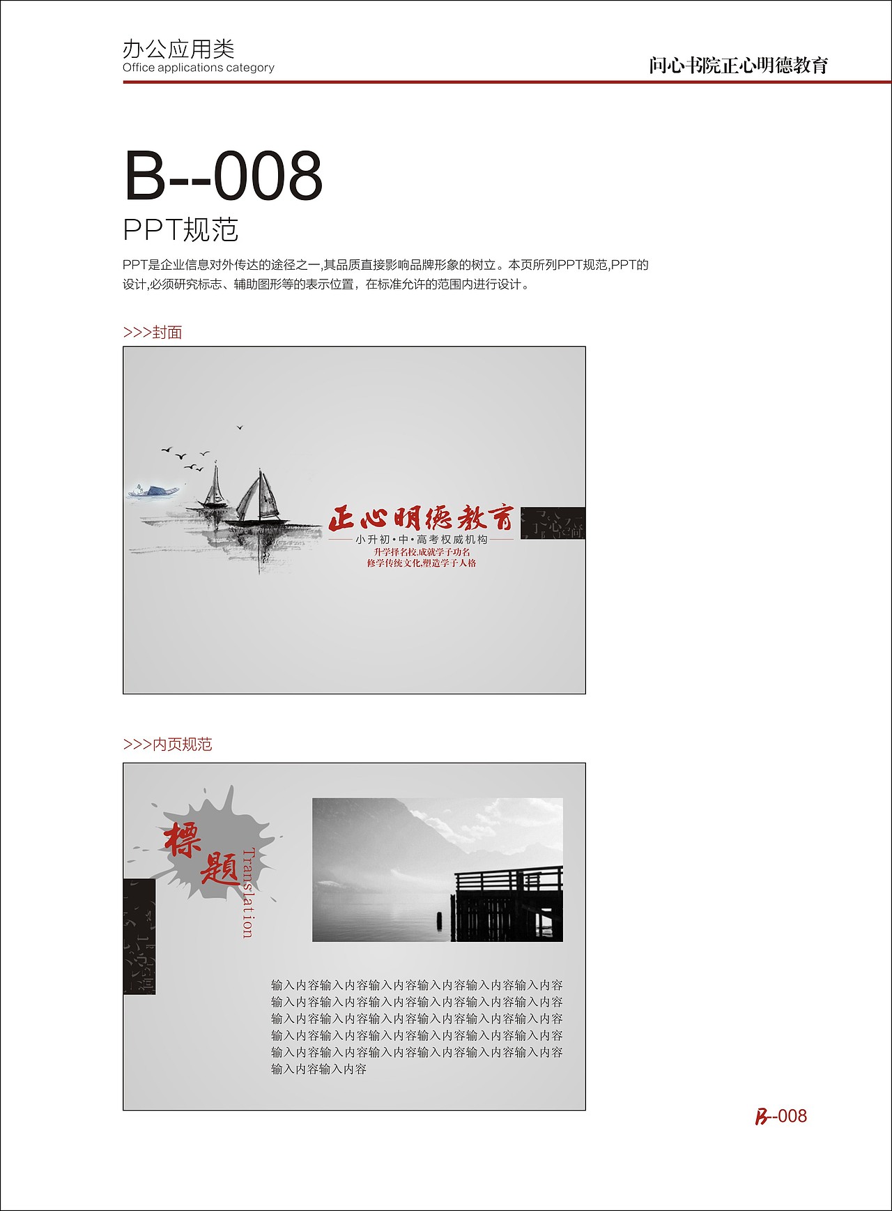 问心书院学校VI-直线品牌