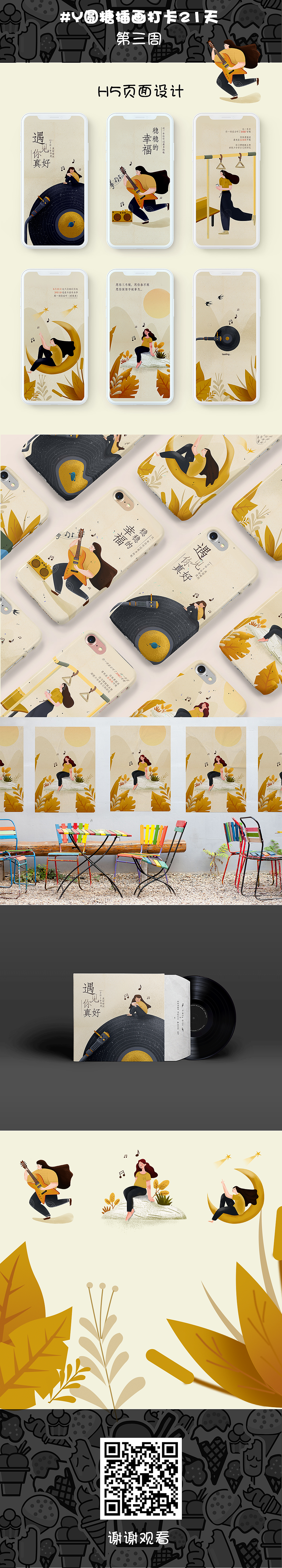 21天打卡音乐h5（图ZMTc0NTI0MTY0） - 商业插画 - 站酷设计师丘山设计_以安原创素材 - 站酷ZCOOL